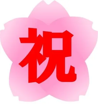 新年度スタート！