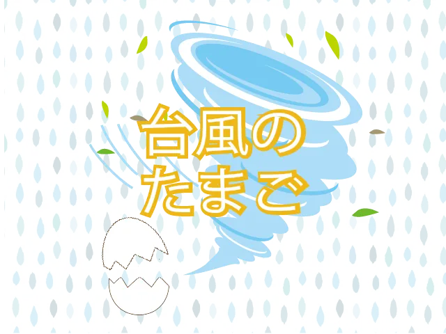 またくるの